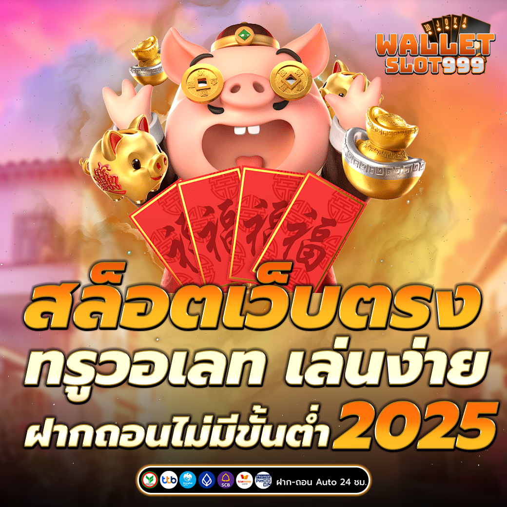 สล็อตเว็บตรง