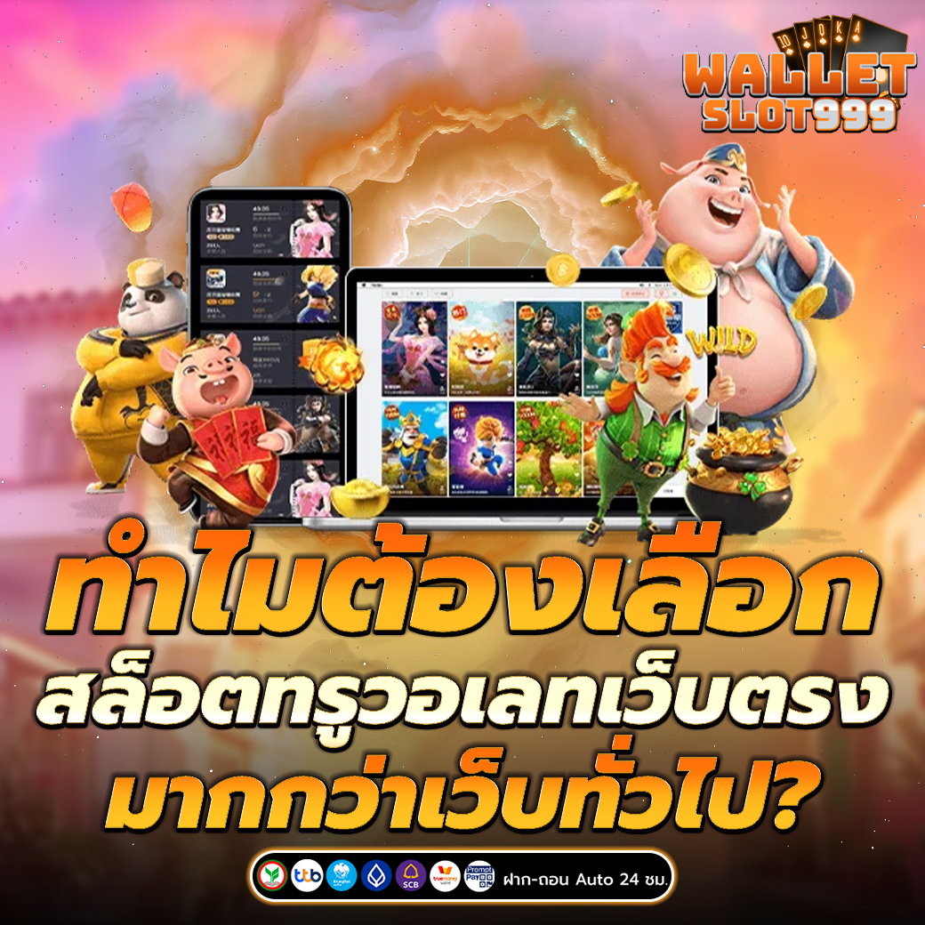 สล็อตเว็บตรงทรูวอเลท