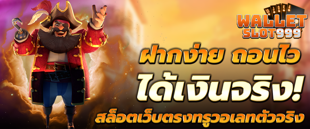 เล่น สล็อตเว็บตรง